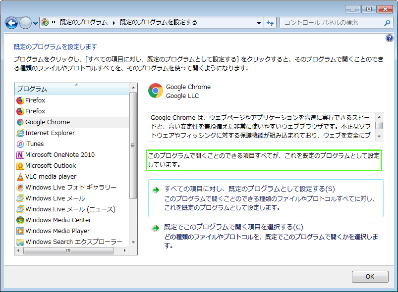 コントロールパネル-プログラム-既定のプログラム3