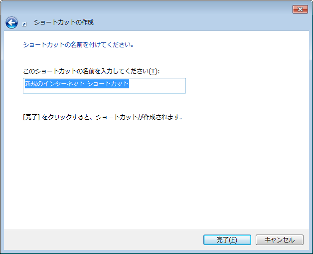 ショートカット画面-名前の入力1